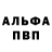 Альфа ПВП VHQ Aishahsheen cabrera