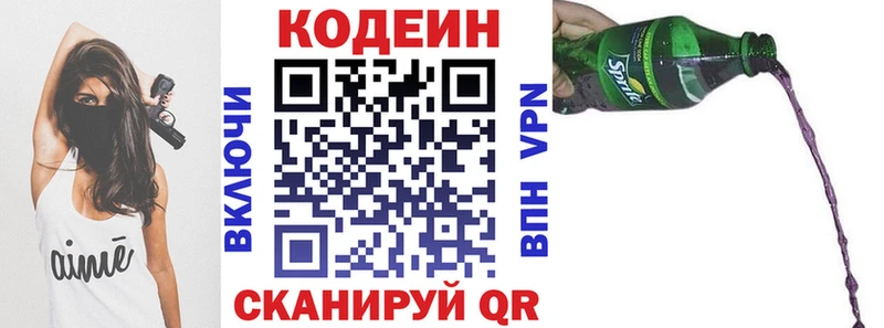 Кодеин напиток Lean (лин) Зеленокумск